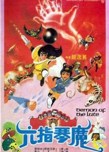 鬼谷传人[天煞孤星]